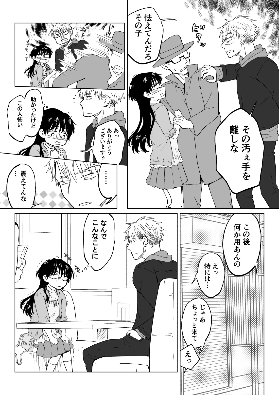 Even if I became a woman, I wouldn't be popular, right...? page 8 full