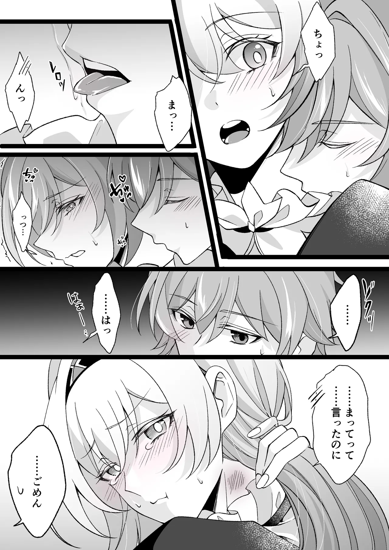 いい匂い page 3 full