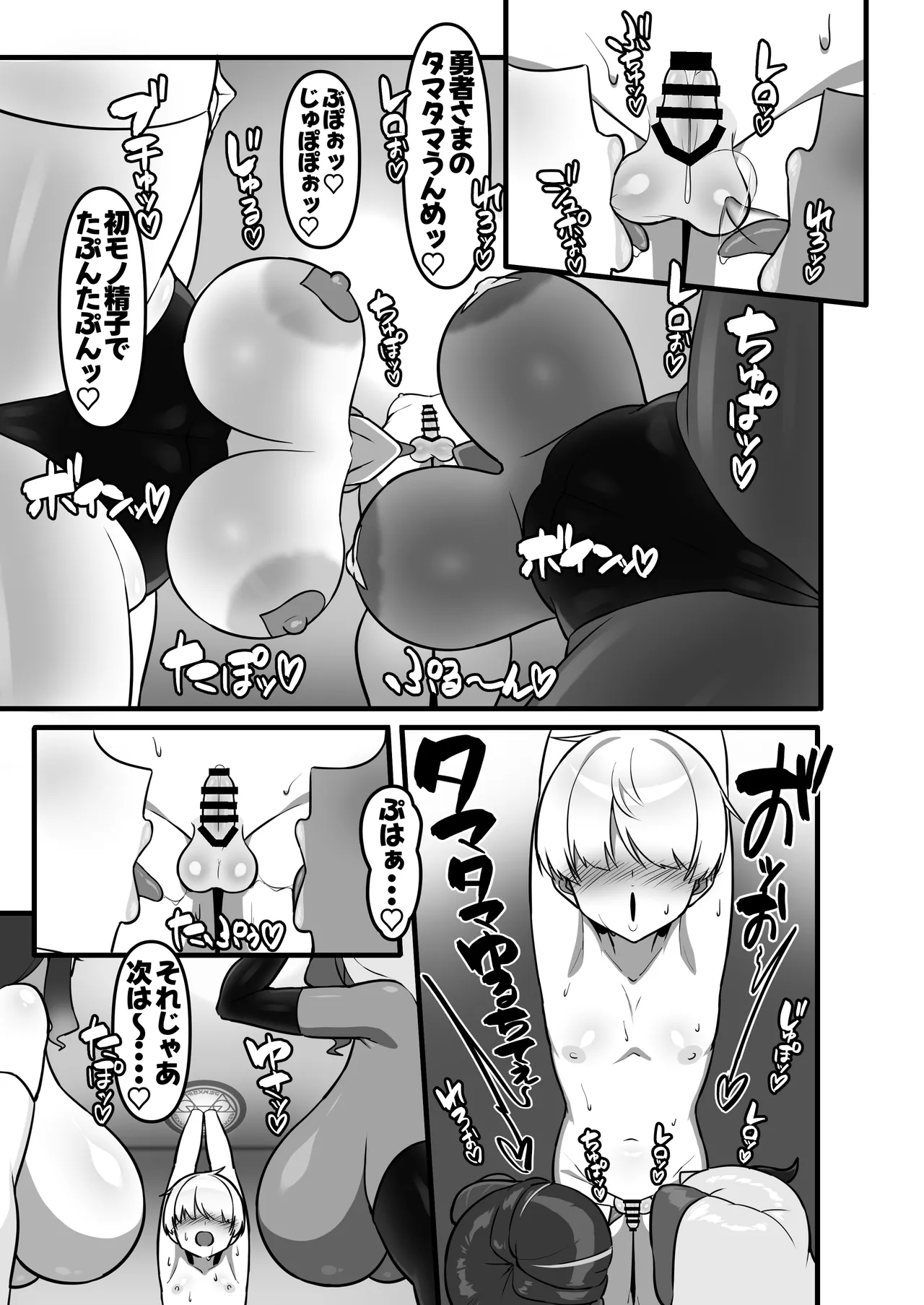 勇者、乳魔のデカパイに堕つ page 6 full
