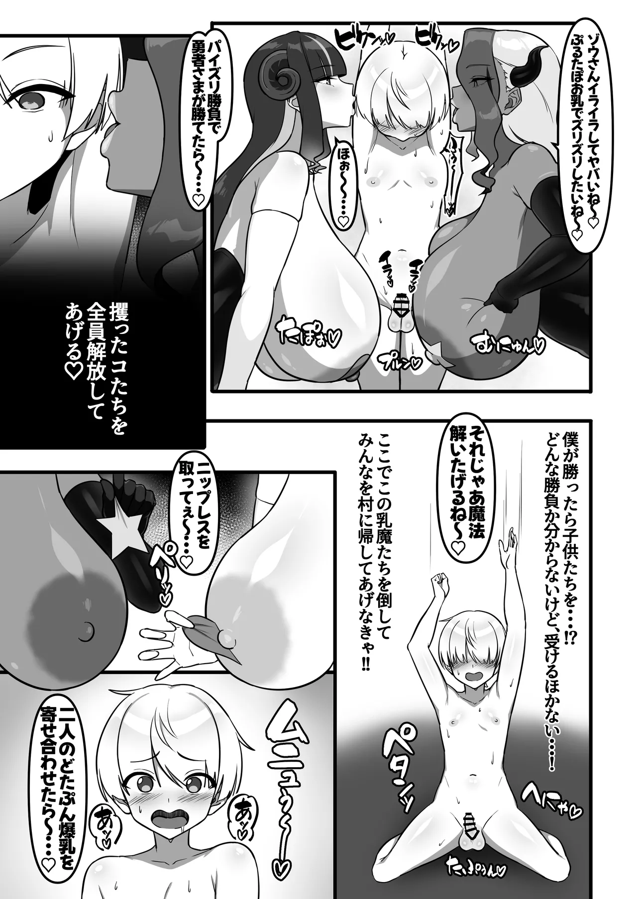 勇者、乳魔のデカパイに堕つ page 8 full