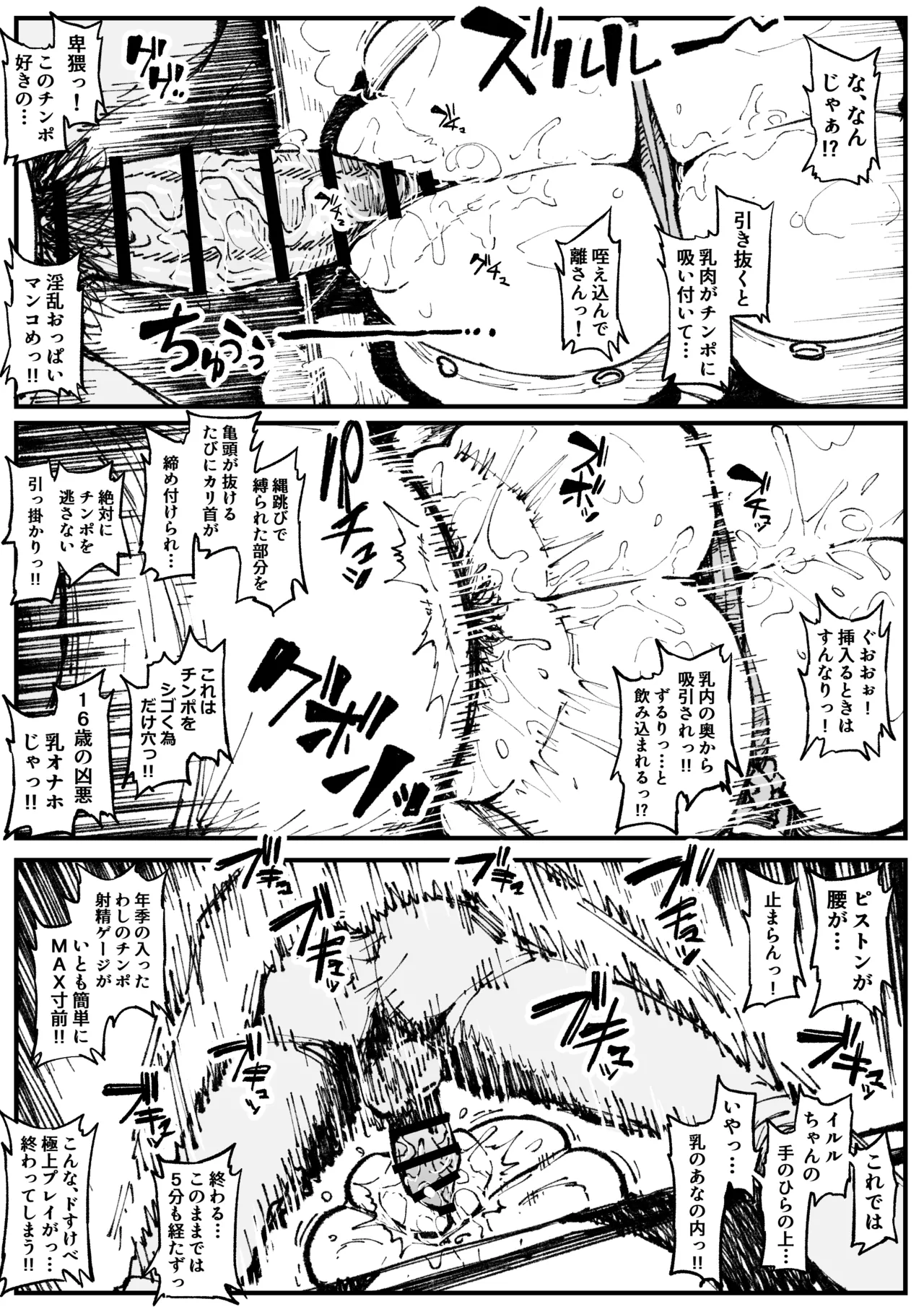 Chichi Ana Beit no Ilulu page 5 full