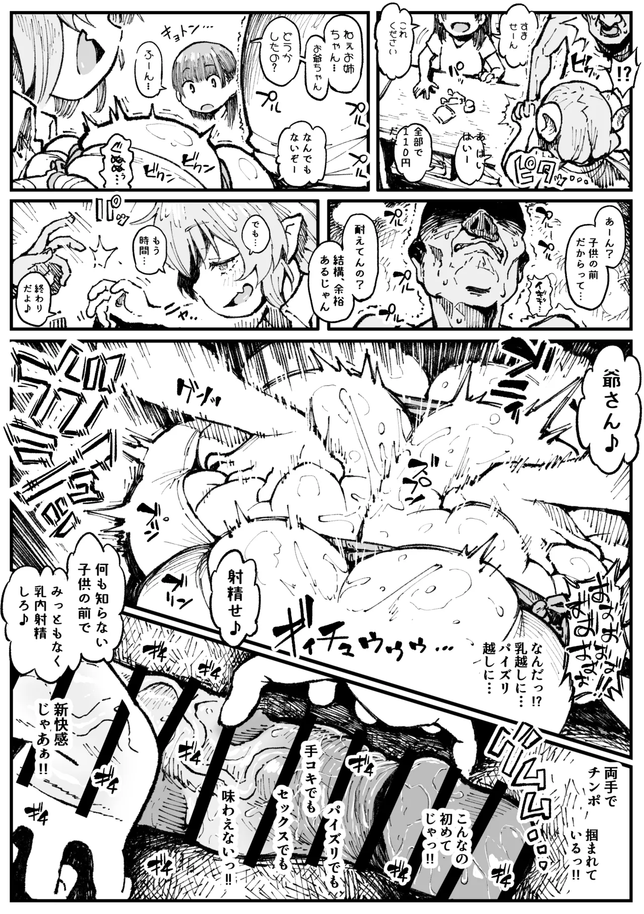Chichi Ana Beit no Ilulu page 7 full