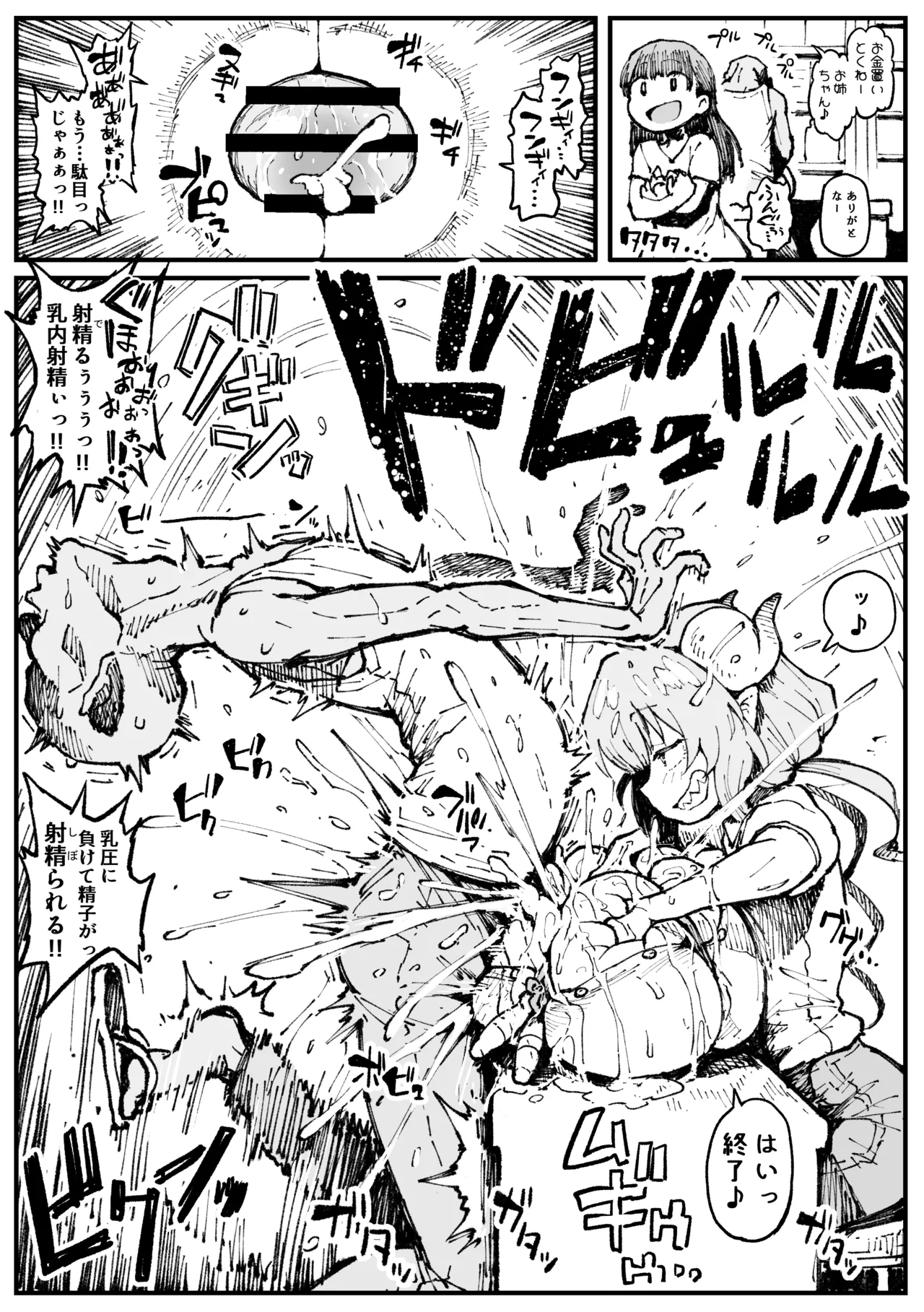 Chichi Ana Beit no Ilulu page 8 full