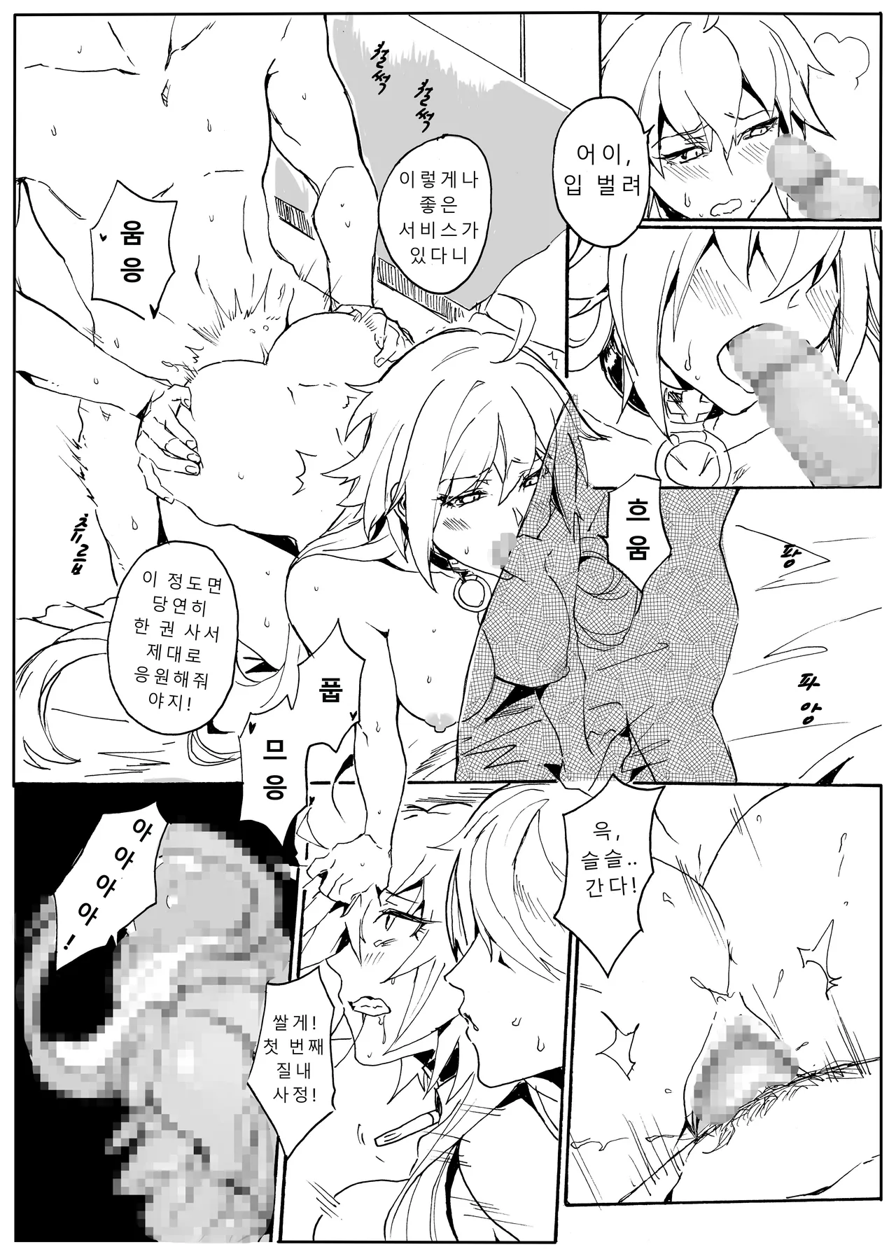 Fallen Grand Order page 12 full