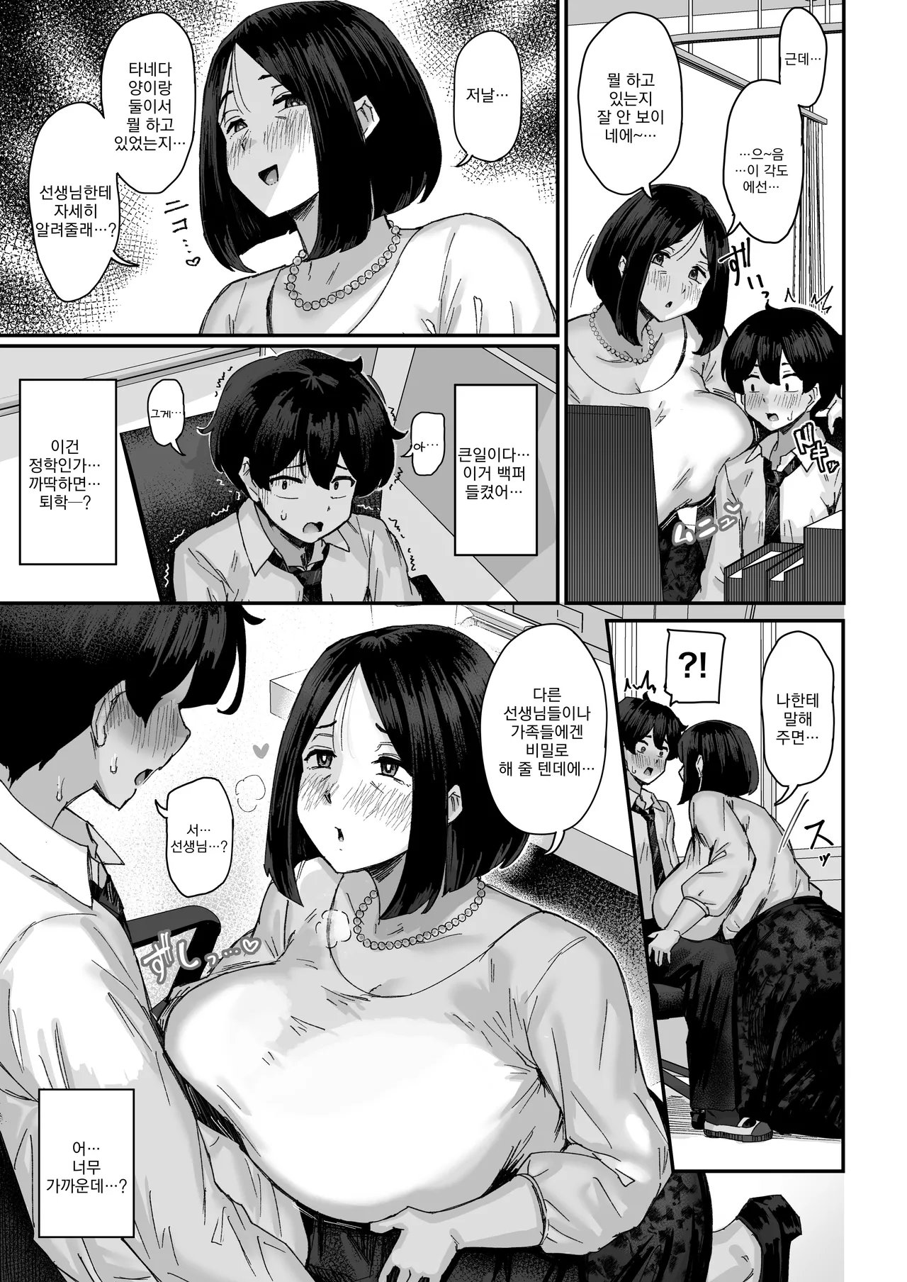 Hatsuiku ga Yokute Oshi ni Yowai Osananajimi ga Ki ni Natte Shikatanai  | 발육이 좋고 잘 휩쓸리는 소꿉친구가 신경 쓰여서 미치겠다 page 10 full