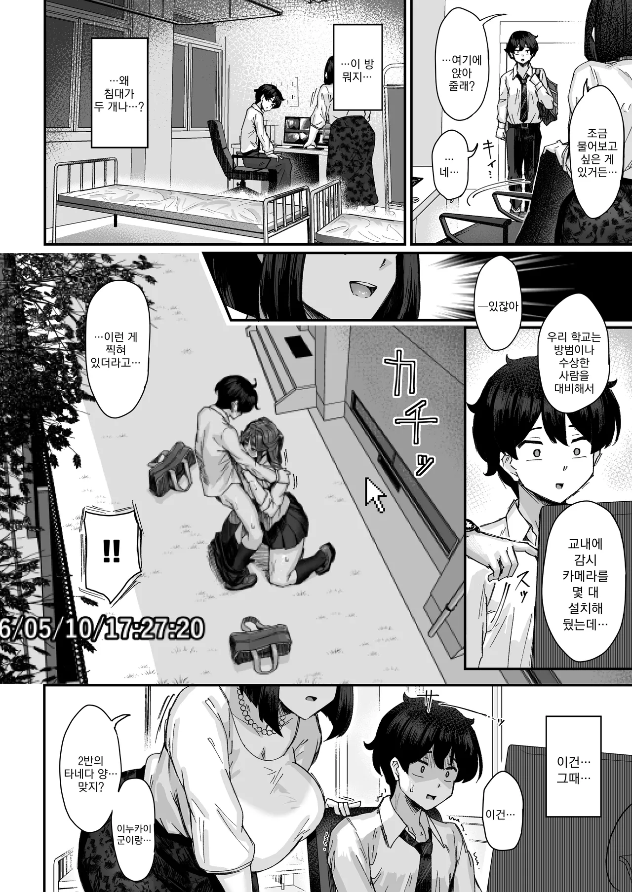 Hatsuiku ga Yokute Oshi ni Yowai Osananajimi ga Ki ni Natte Shikatanai  | 발육이 좋고 잘 휩쓸리는 소꿉친구가 신경 쓰여서 미치겠다 page 9 full