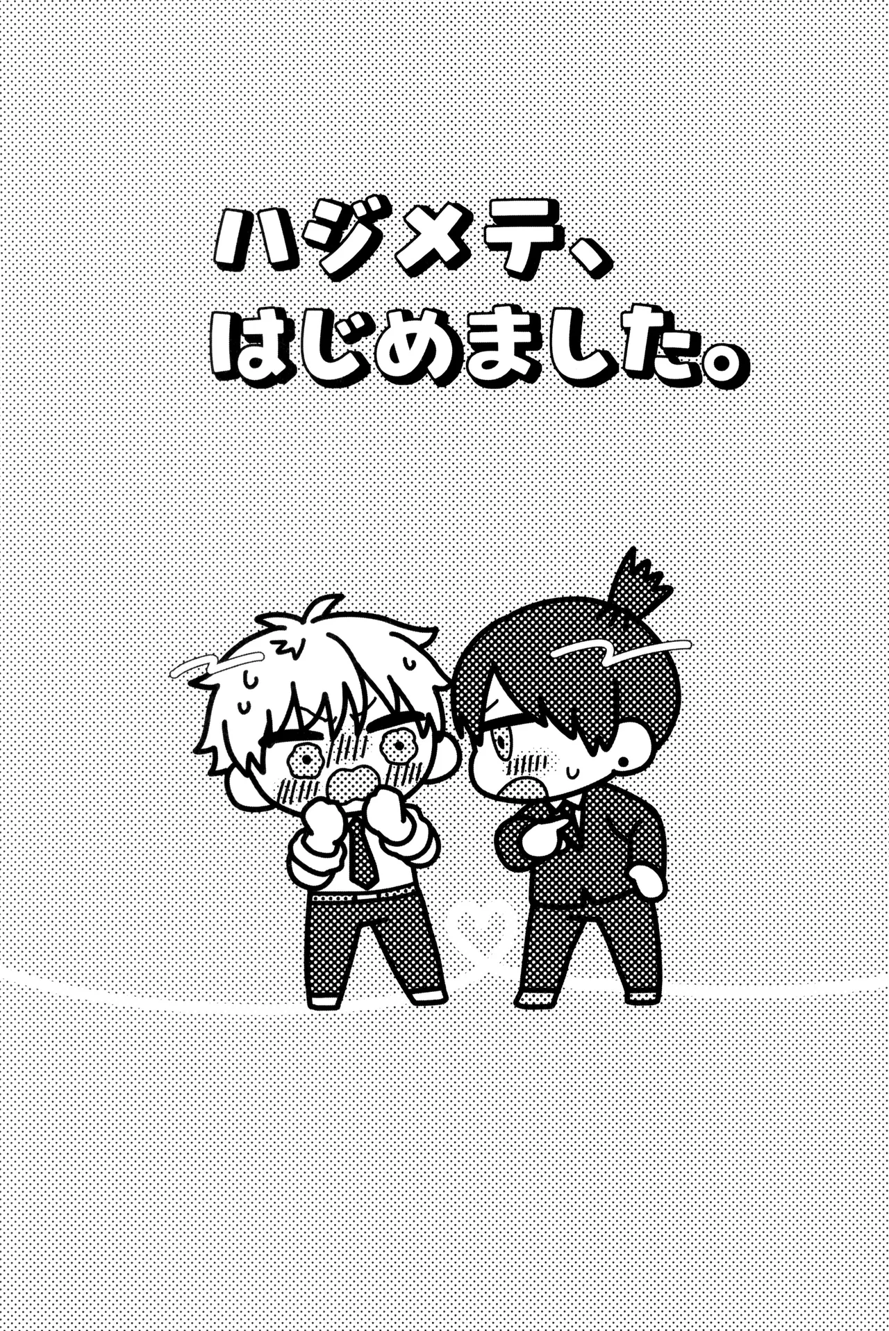Hajimete, hajimemashita page 11 full