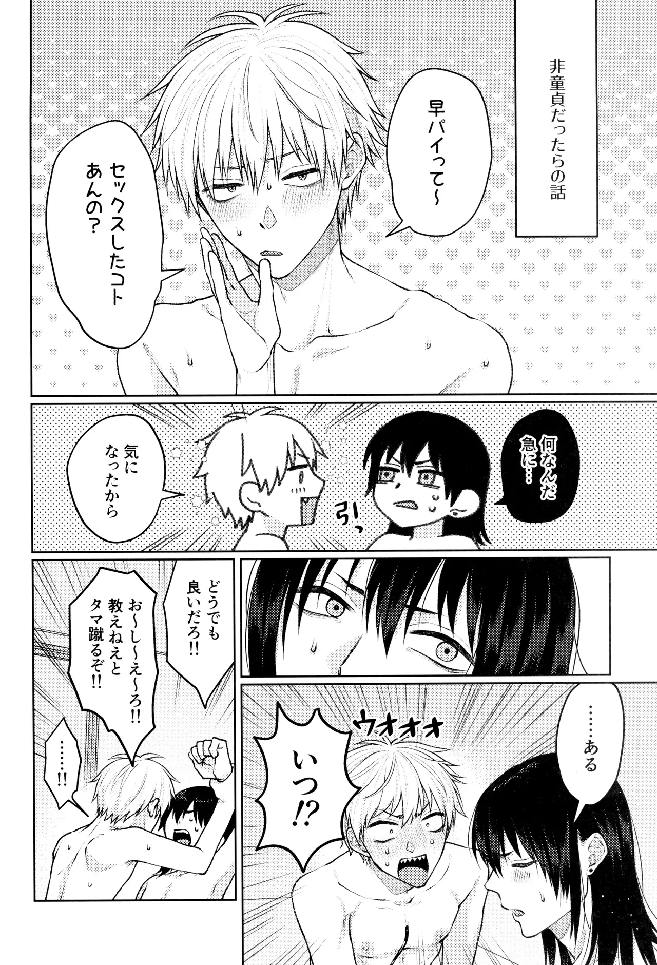 Hajimete, hajimemashita page 12 full