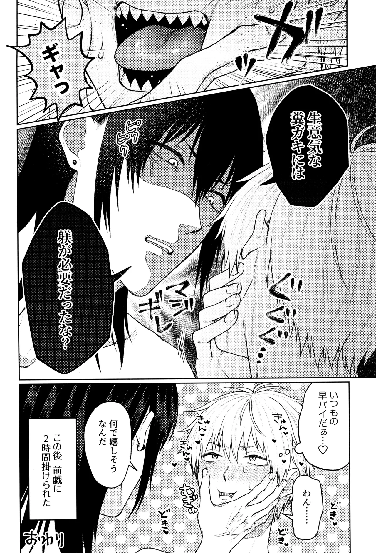 Hajimete, hajimemashita page 6 full