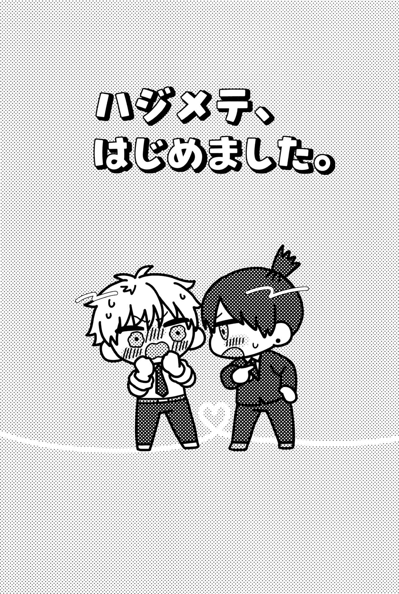 Hajimete, hajimemashita page 7 full