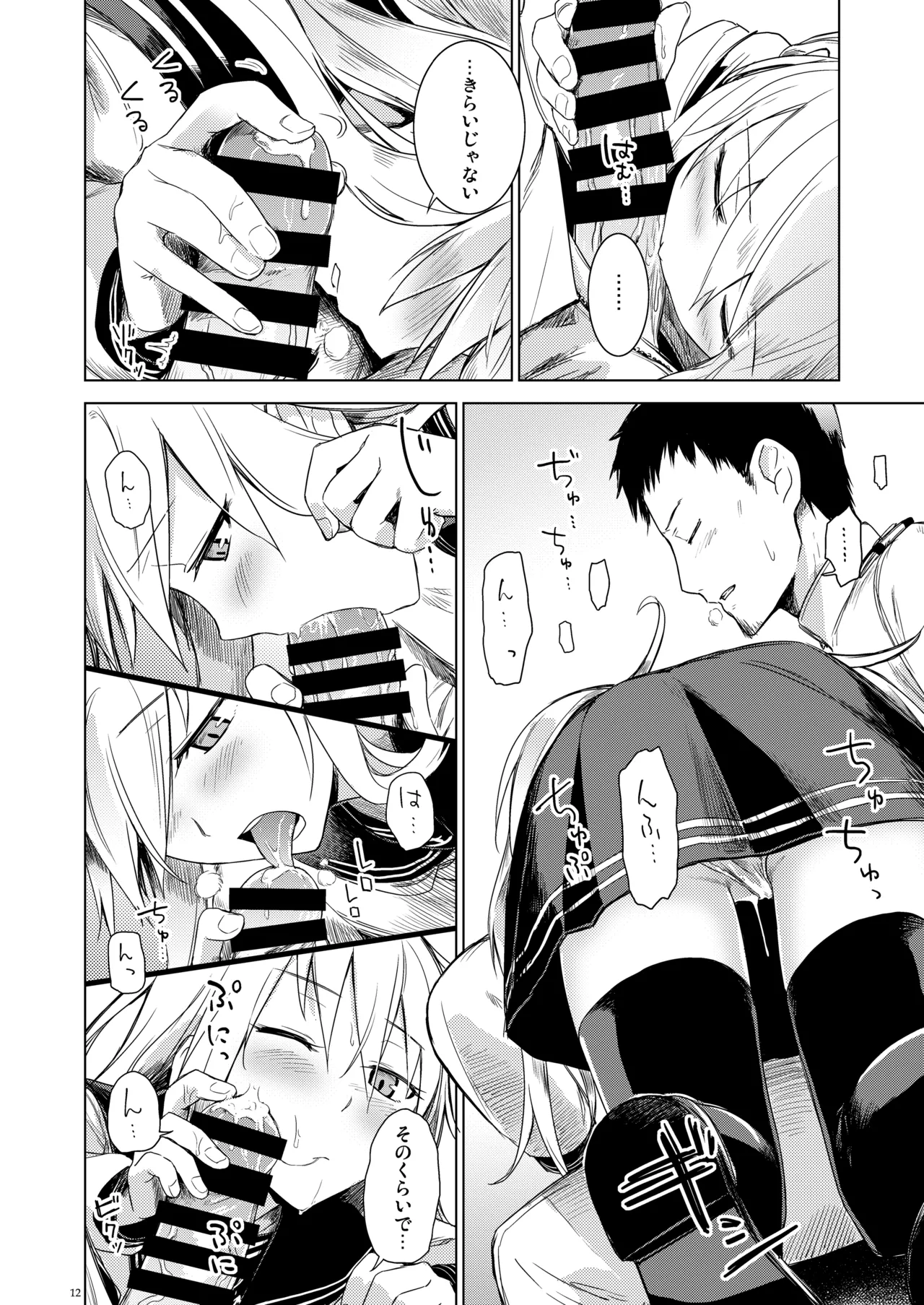 Shinrai Dekiru Hishokan no Kiroku Hibiki Bep Soushuuhen page 11 full