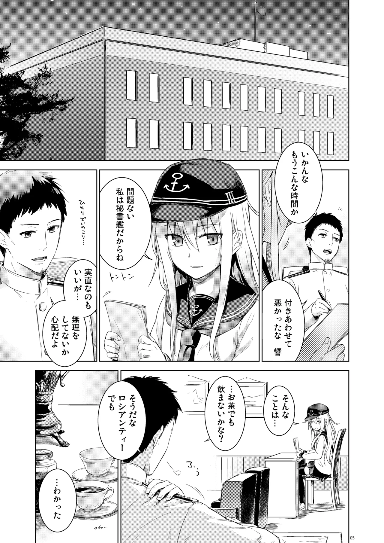 Shinrai Dekiru Hishokan no Kiroku Hibiki Bep Soushuuhen page 4 full
