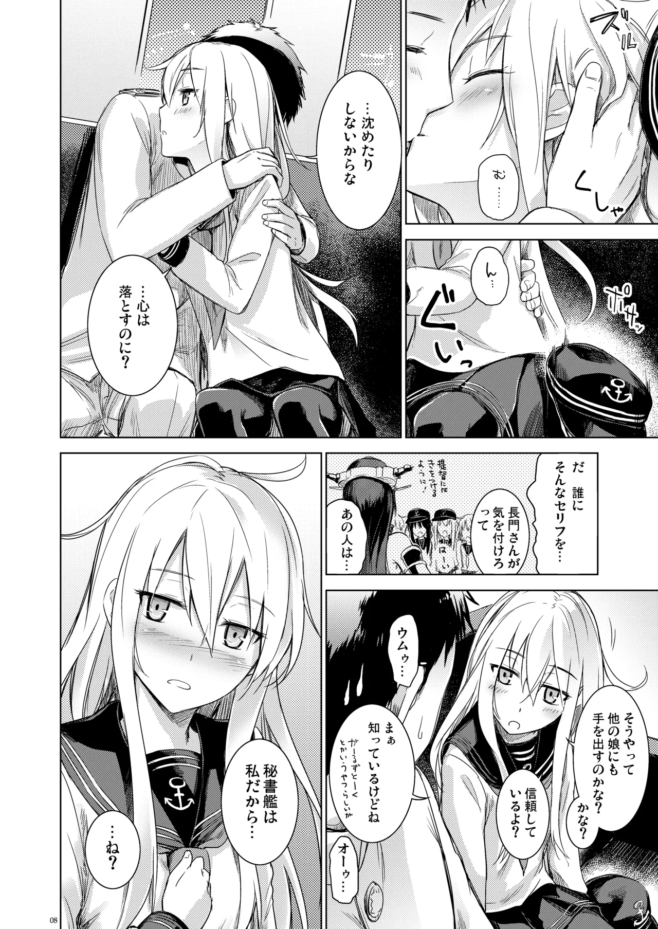 Shinrai Dekiru Hishokan no Kiroku Hibiki Bep Soushuuhen page 7 full