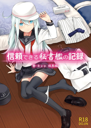 [infinity line (Misato Nana)] Shinrai Dekiru Hishokan no Kiroku Hibiki Bep Soushuuhen (Kantai Collection -KanColle-) [Digital] cover