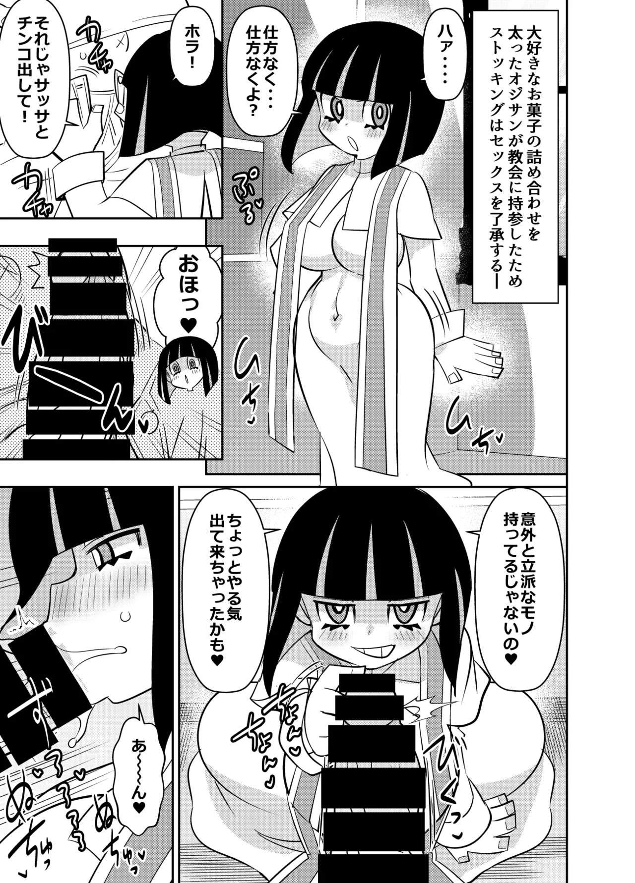 skebご依頼未発表 ストッキング page 1 full