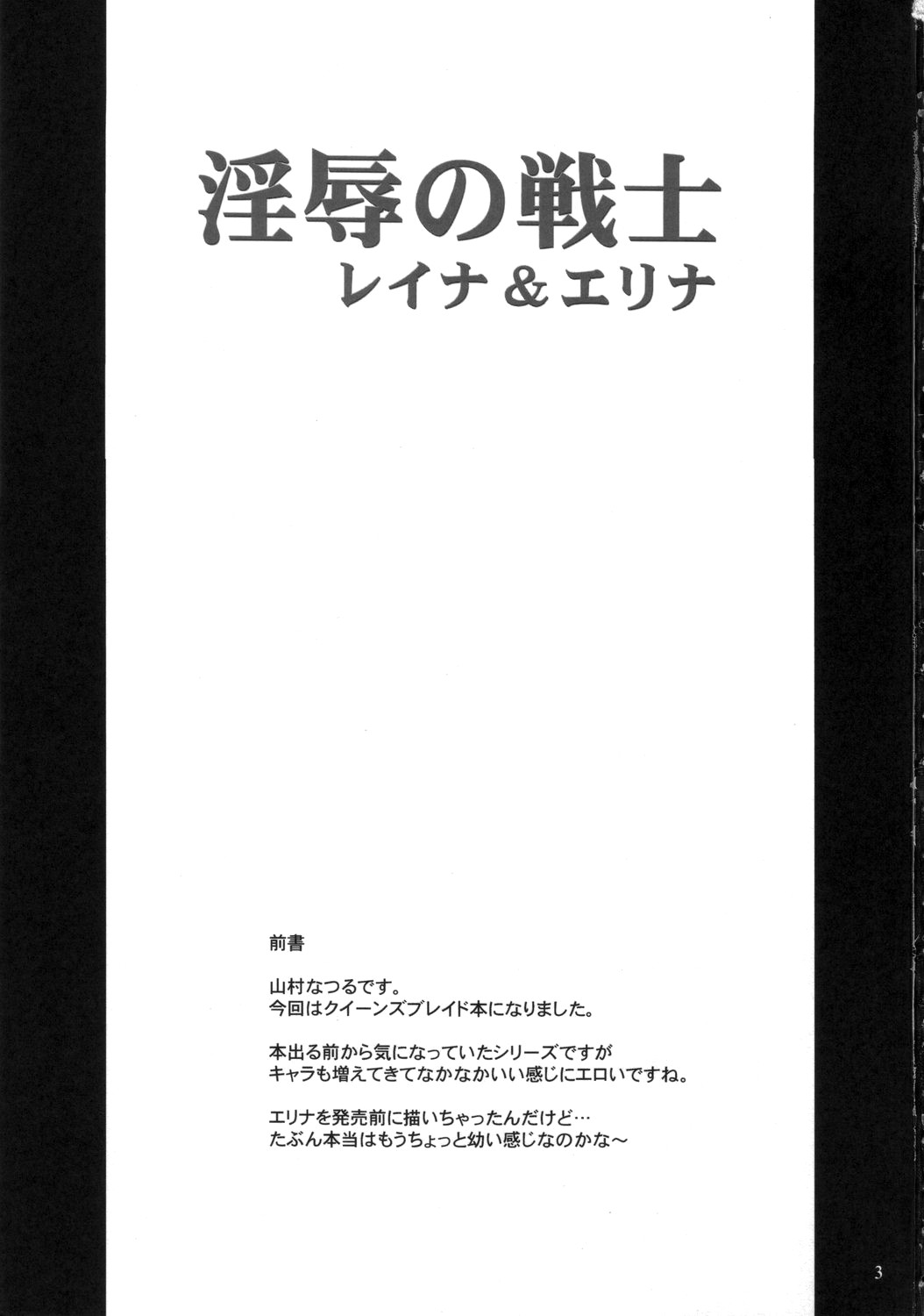 Injoku no Senshi Leina & Elina | Defiled Soldiers: Leina & Elina page 2 full