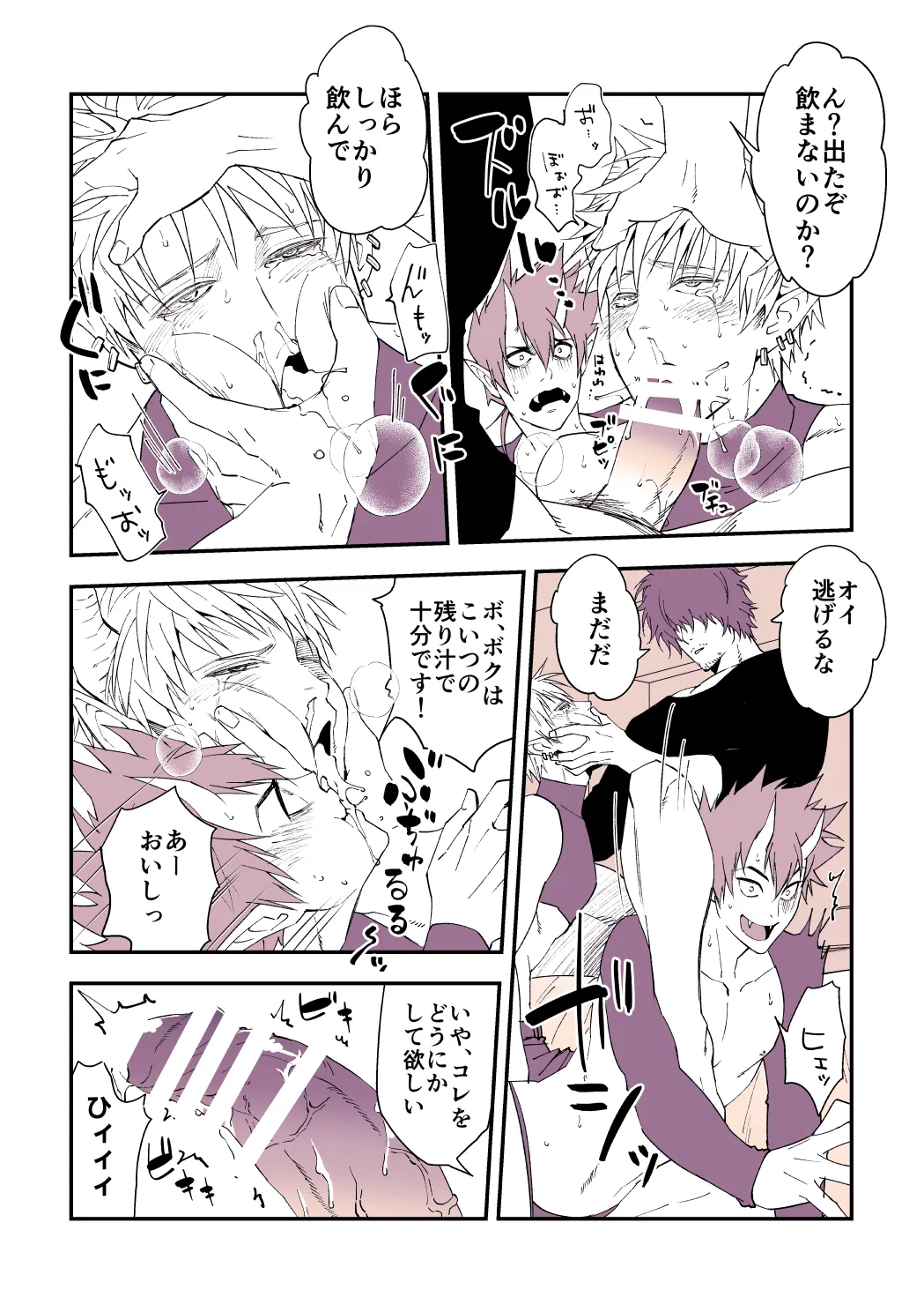飢えた淫魔の食事事情 page 10 full