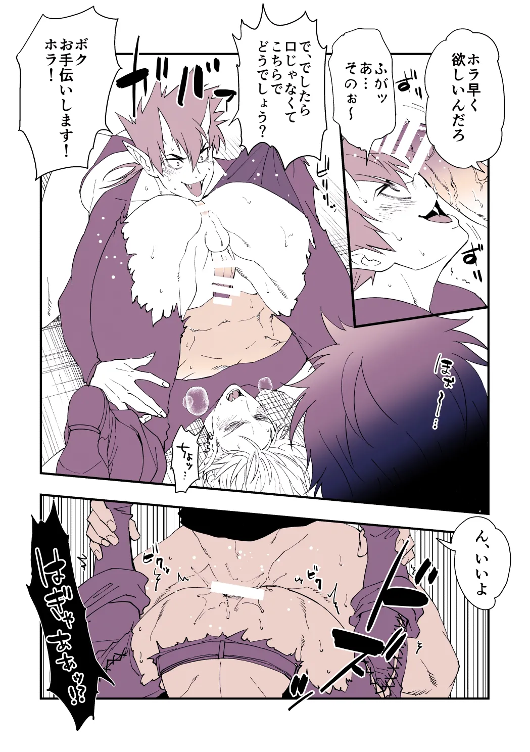 飢えた淫魔の食事事情 page 11 full