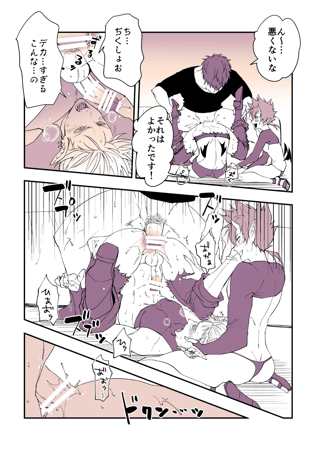 飢えた淫魔の食事事情 page 12 full