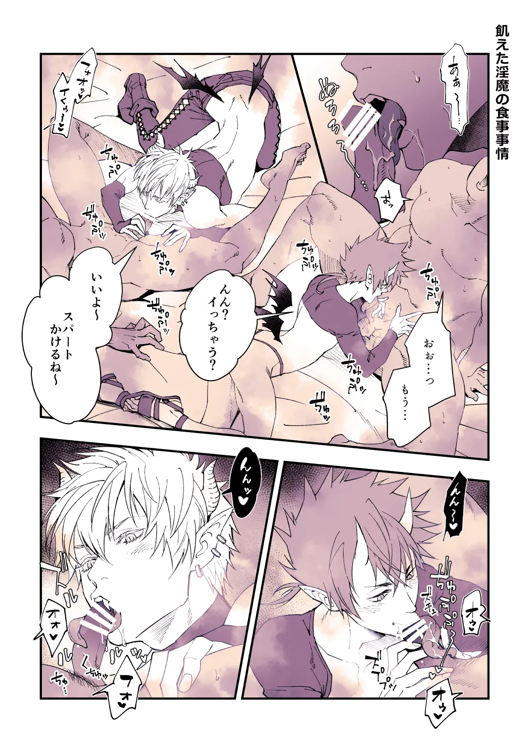 飢えた淫魔の食事事情 page 2 full