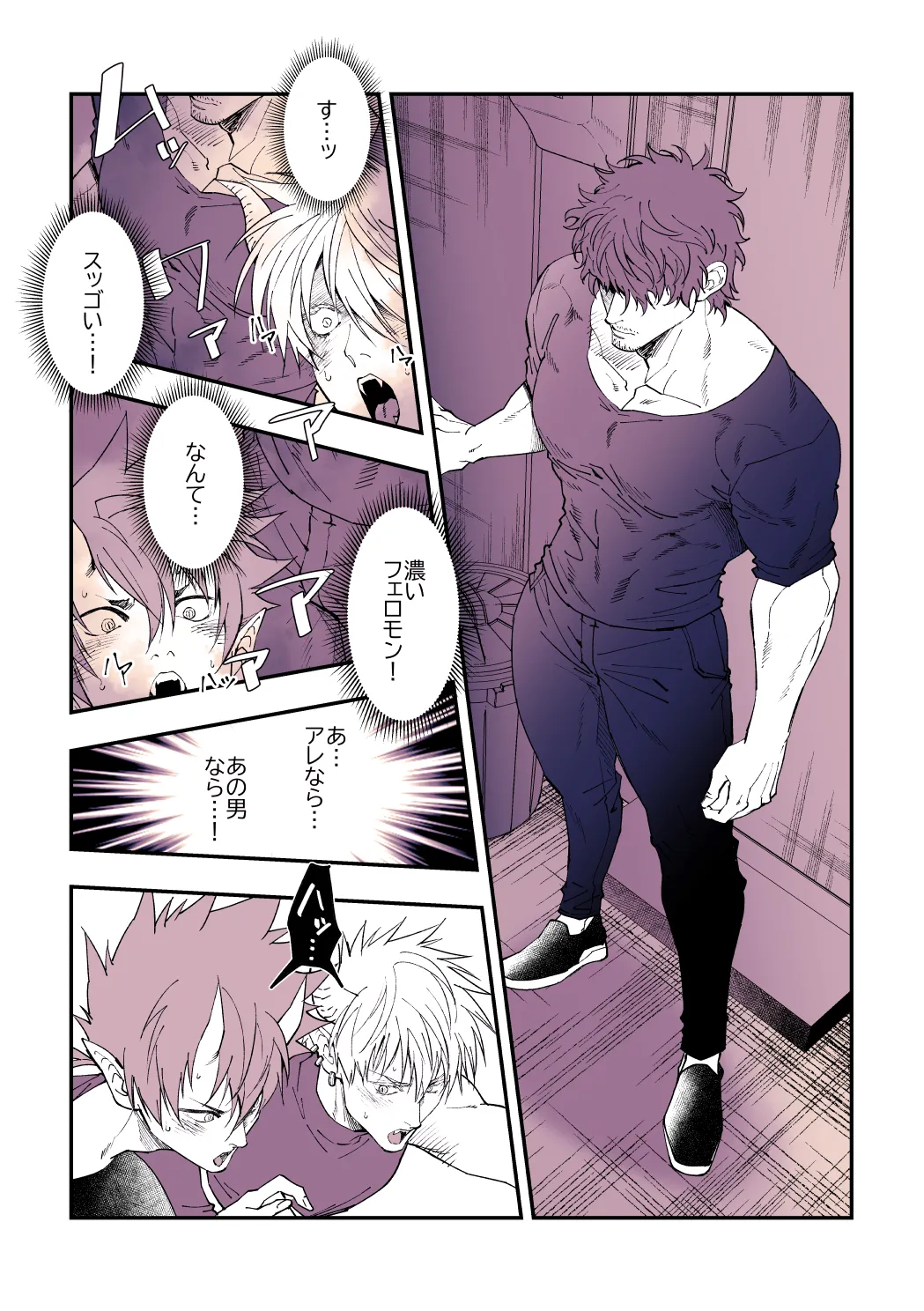 飢えた淫魔の食事事情 page 5 full