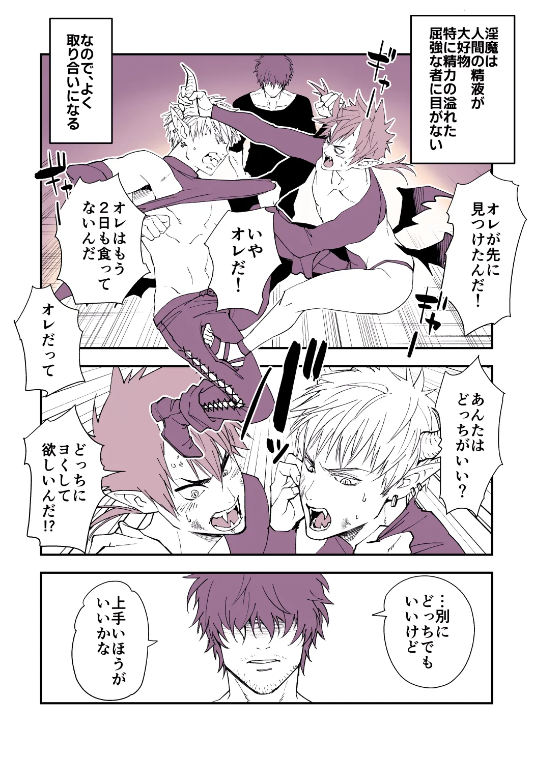 飢えた淫魔の食事事情 page 6 full