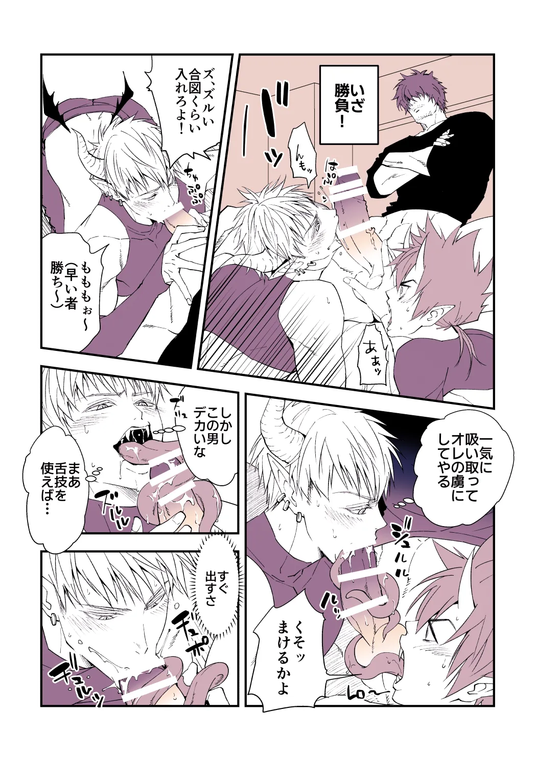 飢えた淫魔の食事事情 page 7 full