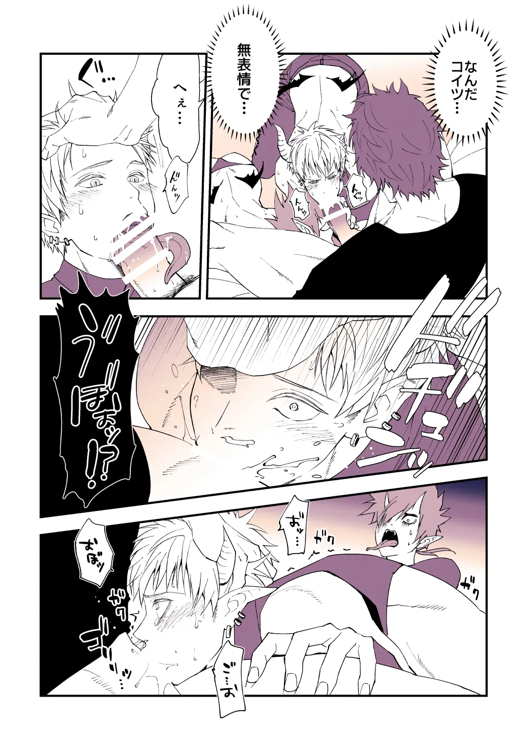 飢えた淫魔の食事事情 page 8 full