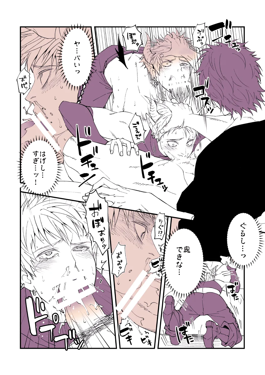 飢えた淫魔の食事事情 page 9 full