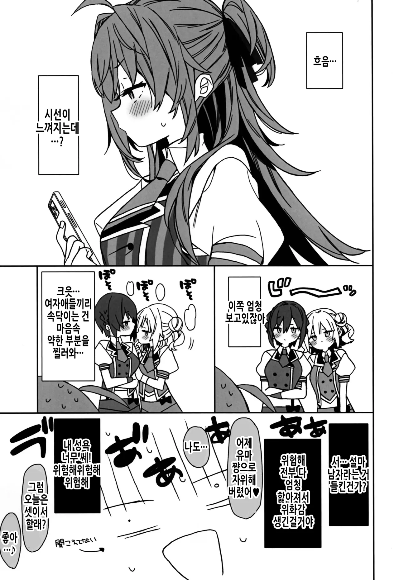 Nyotaika Shita Ore no Onanie Seikatsu 2 | 여체화한 나의 자위생활 2 page 12 full
