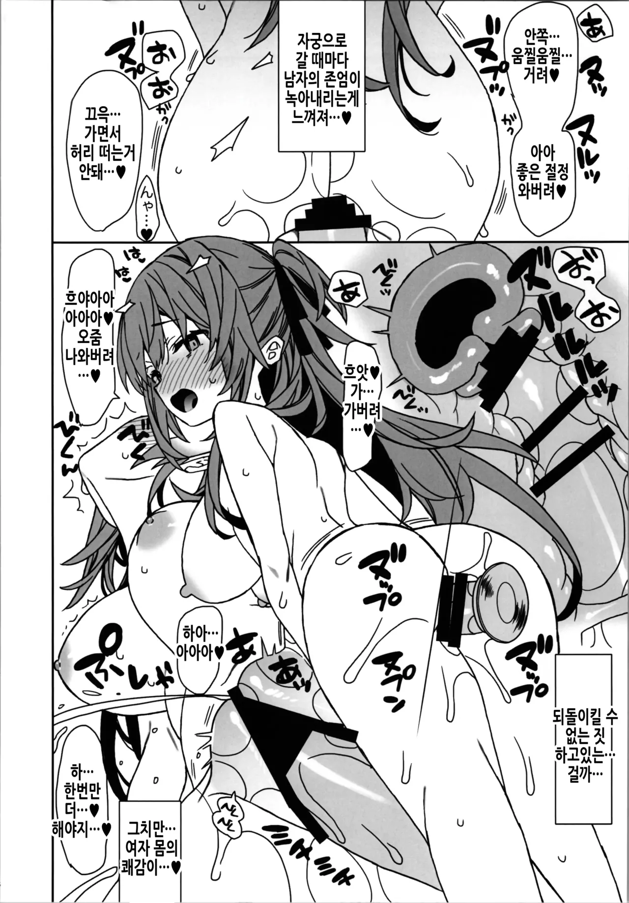 Nyotaika Shita Ore no Onanie Seikatsu 2 | 여체화한 나의 자위생활 2 page 7 full