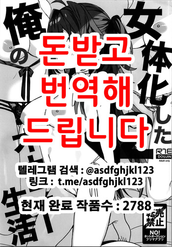 (COMITIA153) [ciaociao (Araki Kanao)] Nyotaika Shita Ore no Onanie Seikatsu 2 | 여체화한 나의 자위생활 2 [Korean] cover