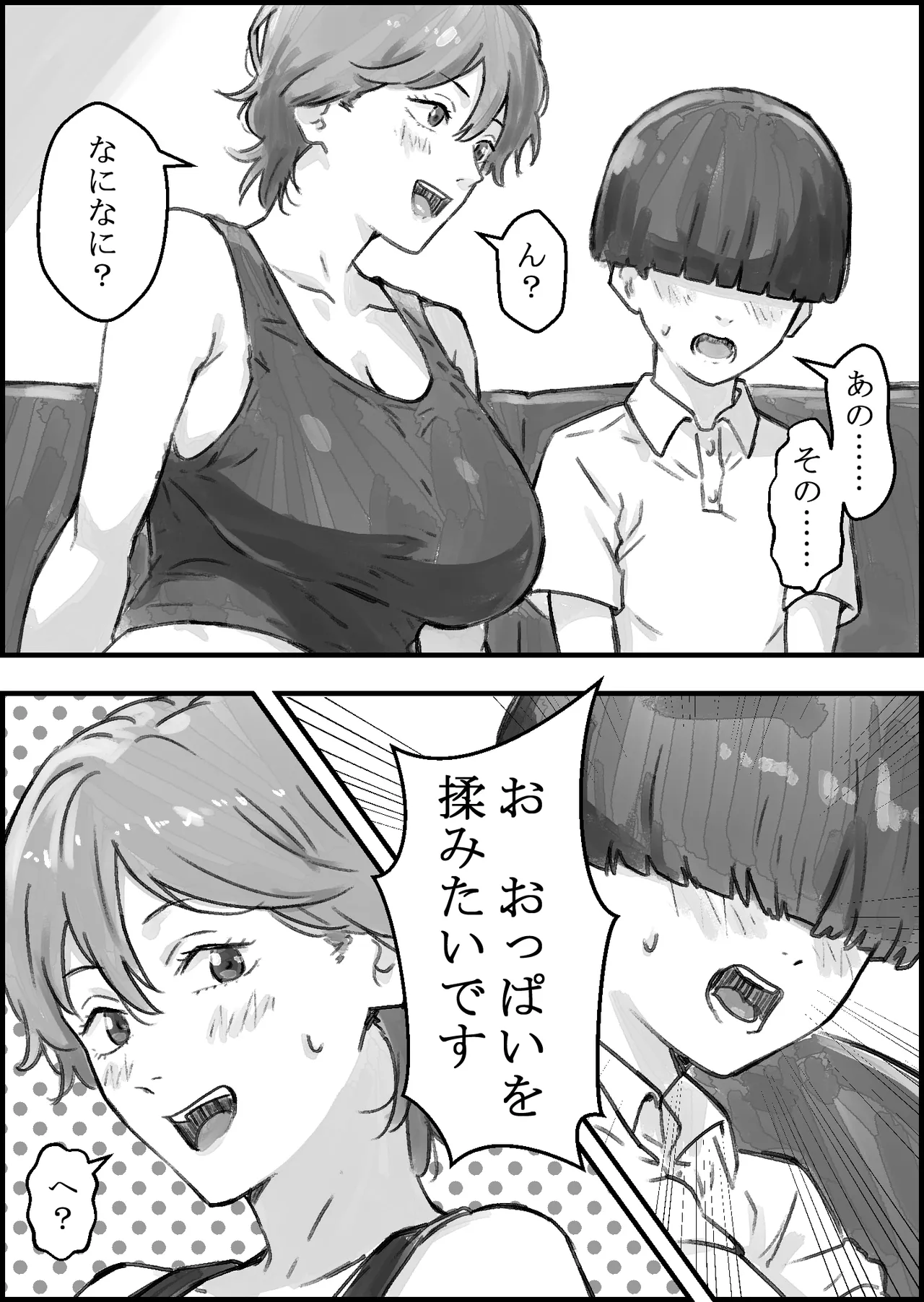 tomodati no mama ga etti sugiru page 11 full