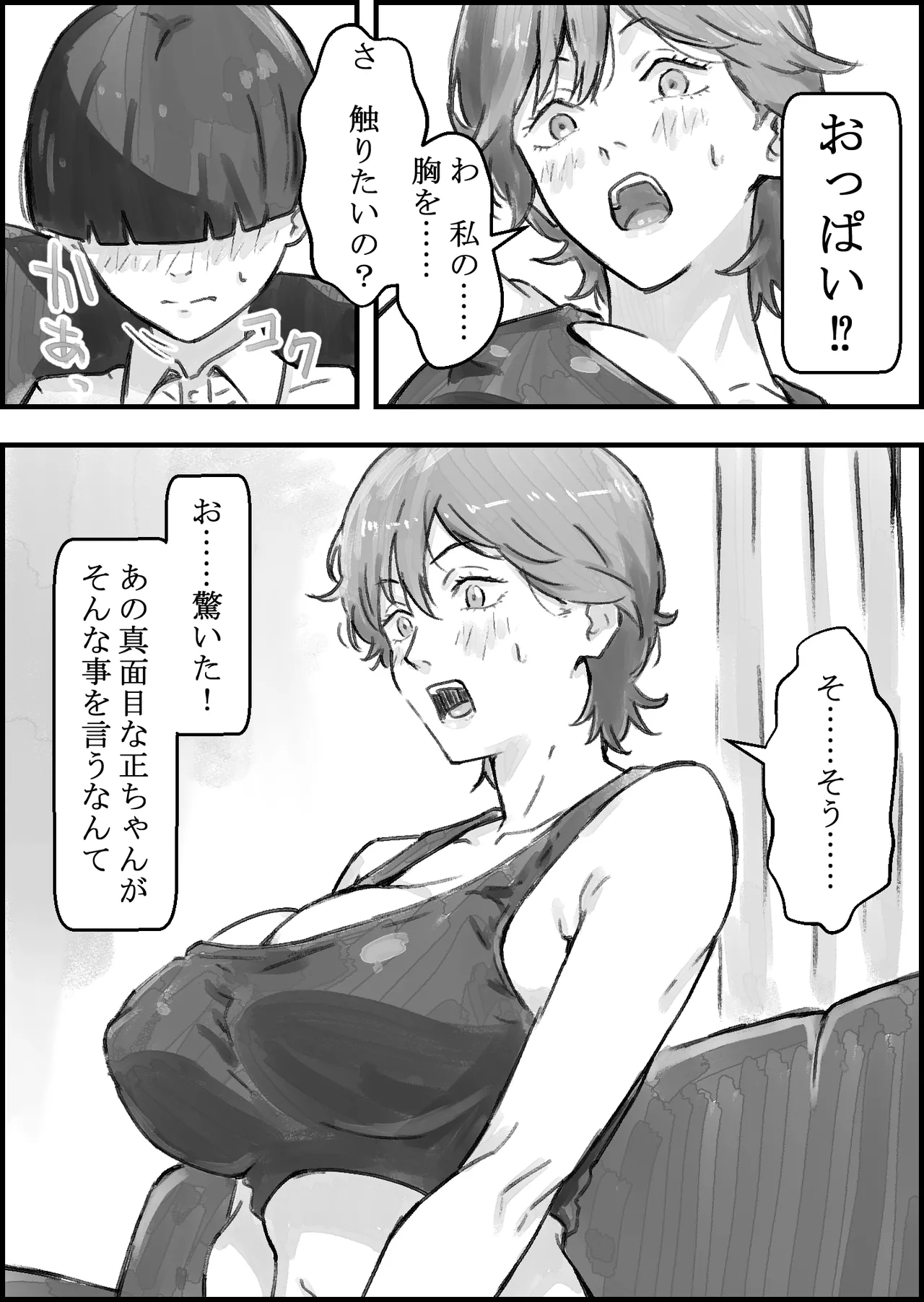 tomodati no mama ga etti sugiru page 12 full