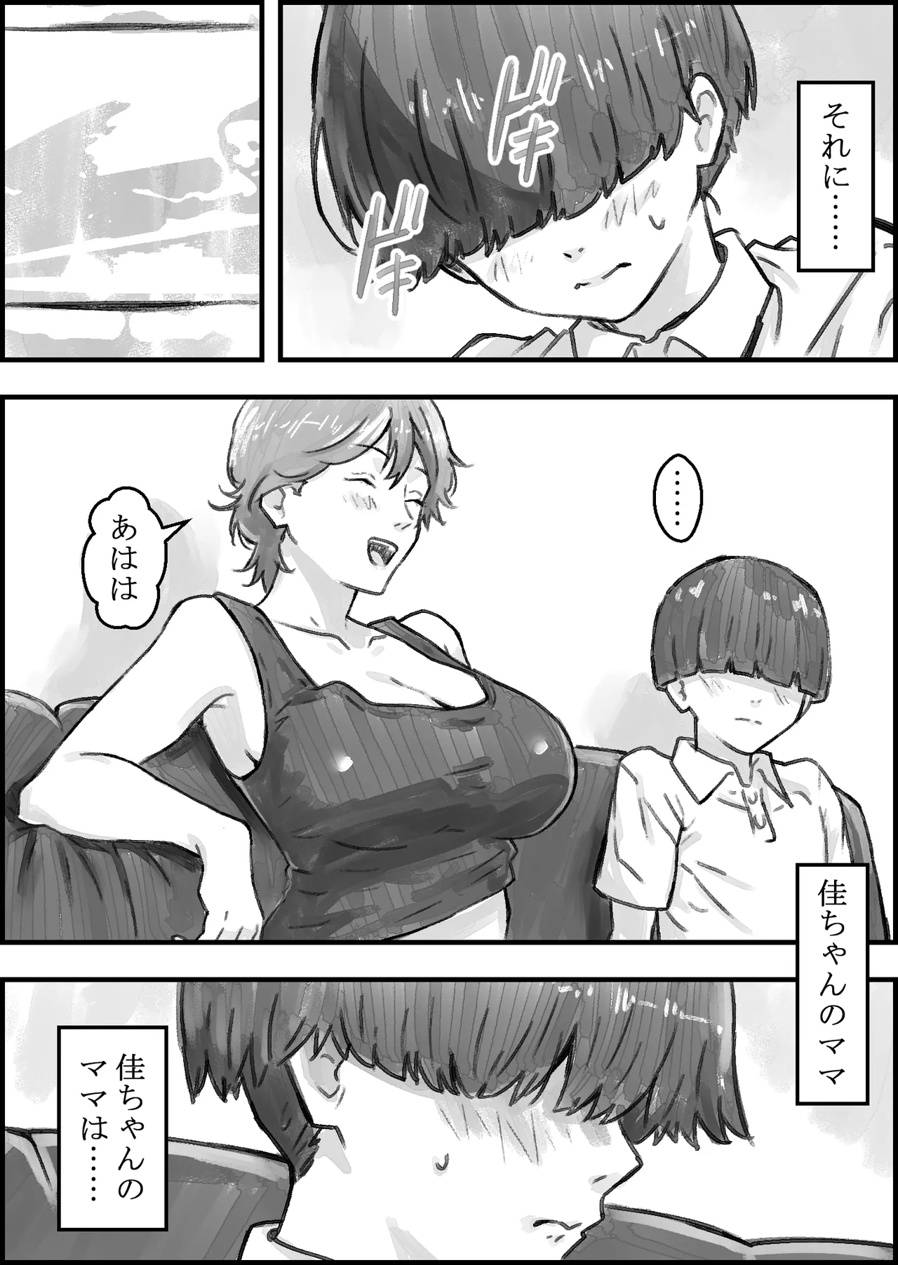 tomodati no mama ga etti sugiru page 8 full