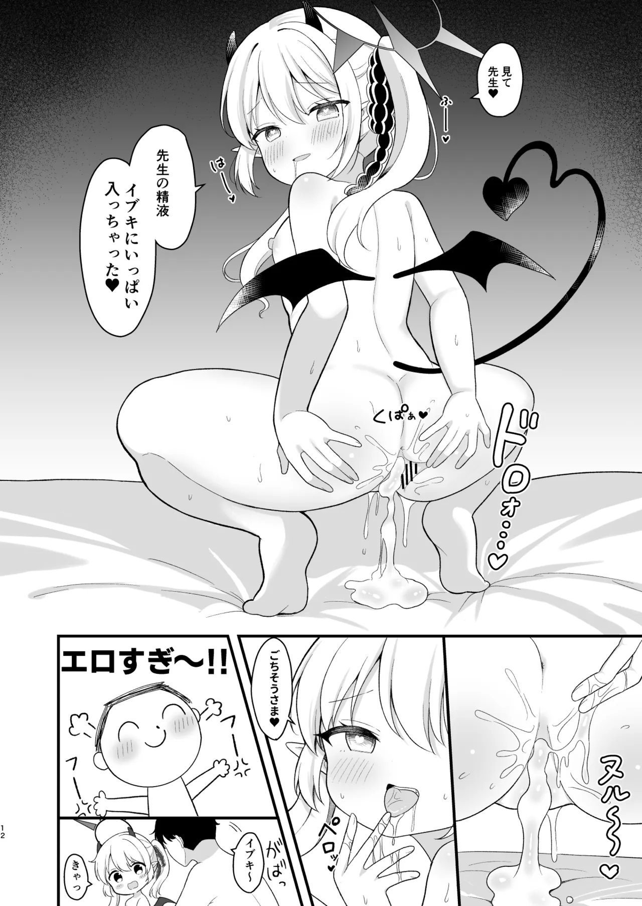 サキュバスイブキの捕食タイム page 11 full