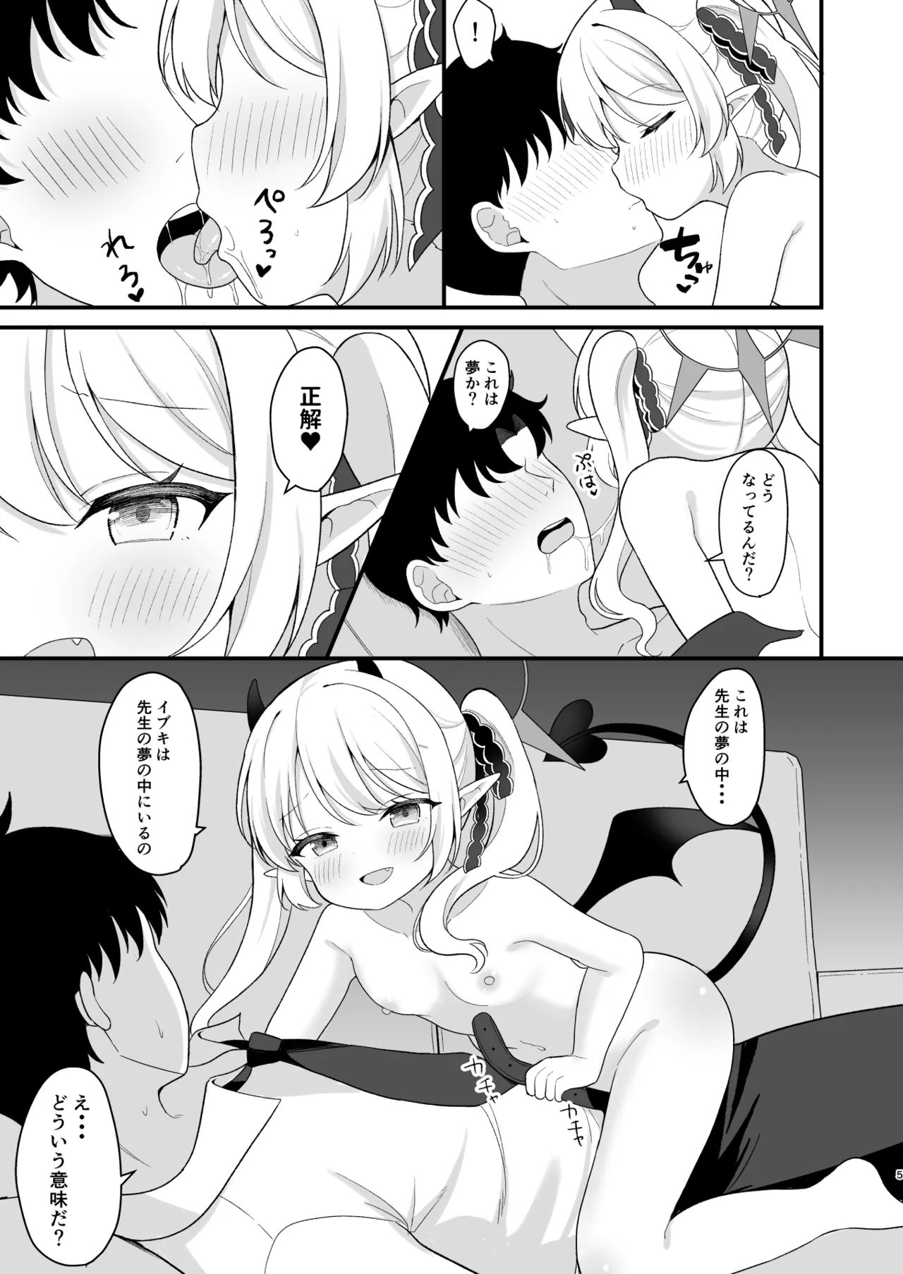 サキュバスイブキの捕食タイム page 4 full