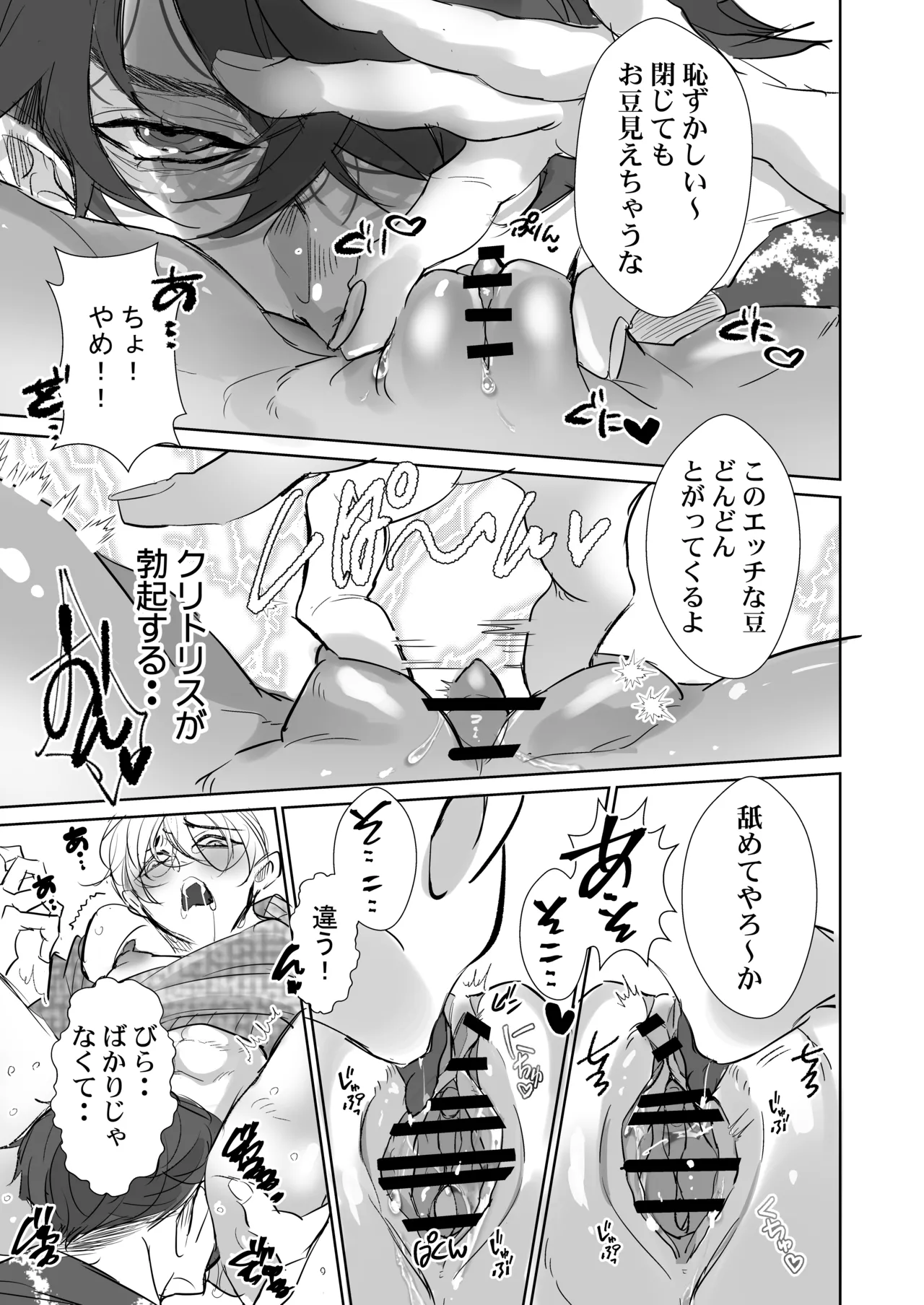 Kirai na Douki de Shojo Soushitsu, Shainryou no Kantoboi page 10 full