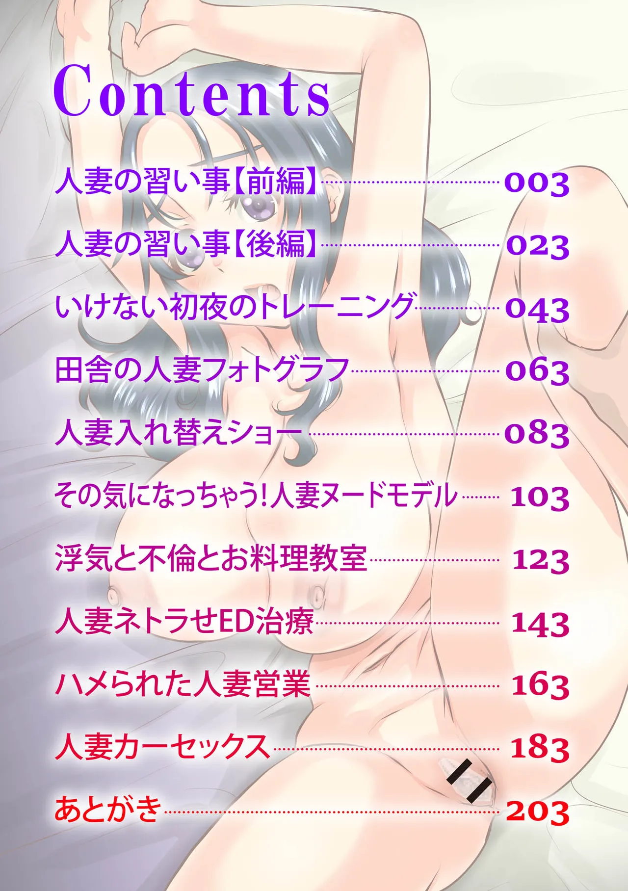 人妻アラカルト 〜淫猥な罠にハマる女たち〜 page 2 full