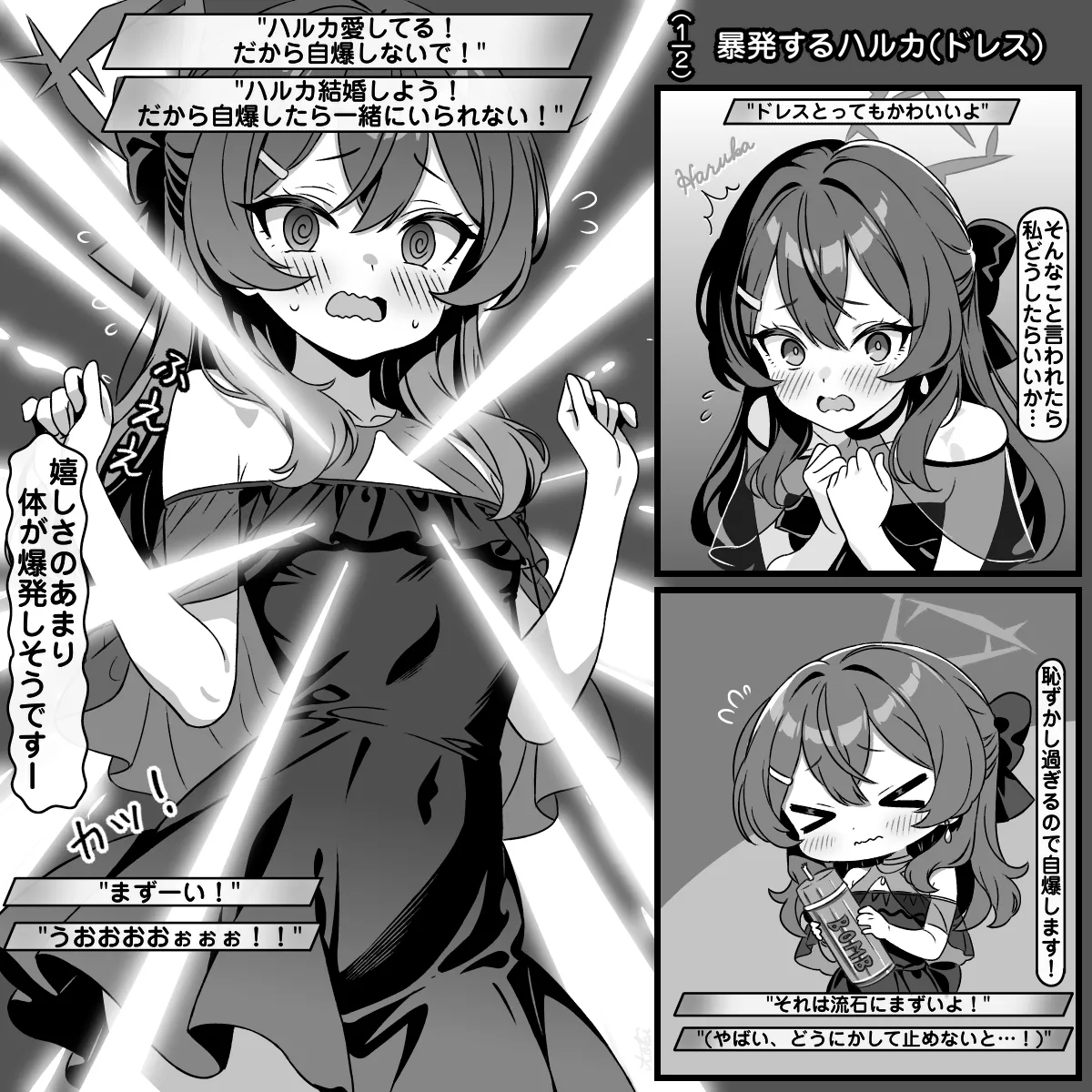 暴発するハルカドレス page 1 full
