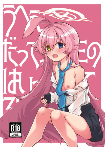 [662KB (Jyuuji)] Uhee Datte Sensei no Haicchatterushi (Blue Archive) [Digital] cover