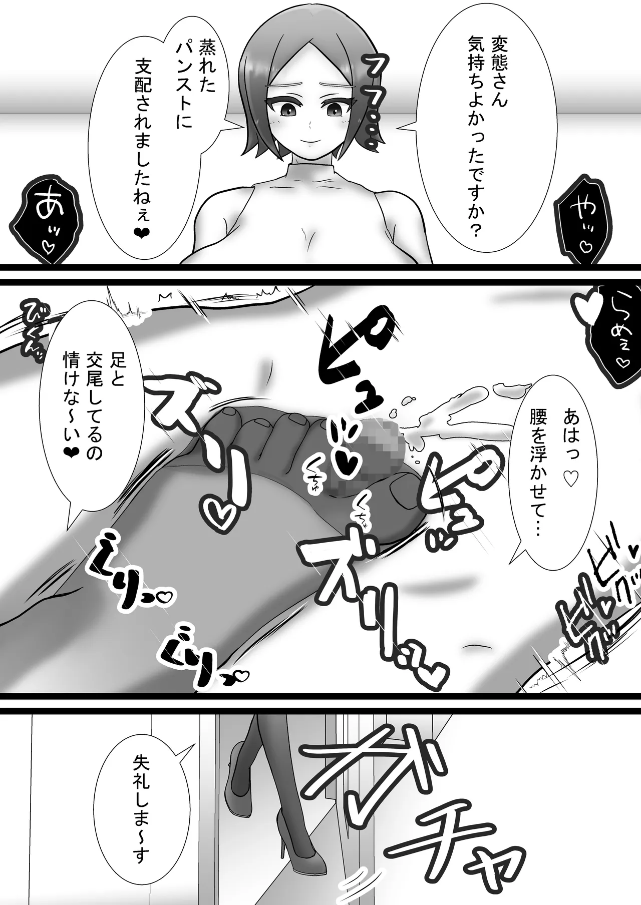 屋女上司と足元の僕～元営業エースでしたが…パンストOLに従うことになりました～ page 11 full