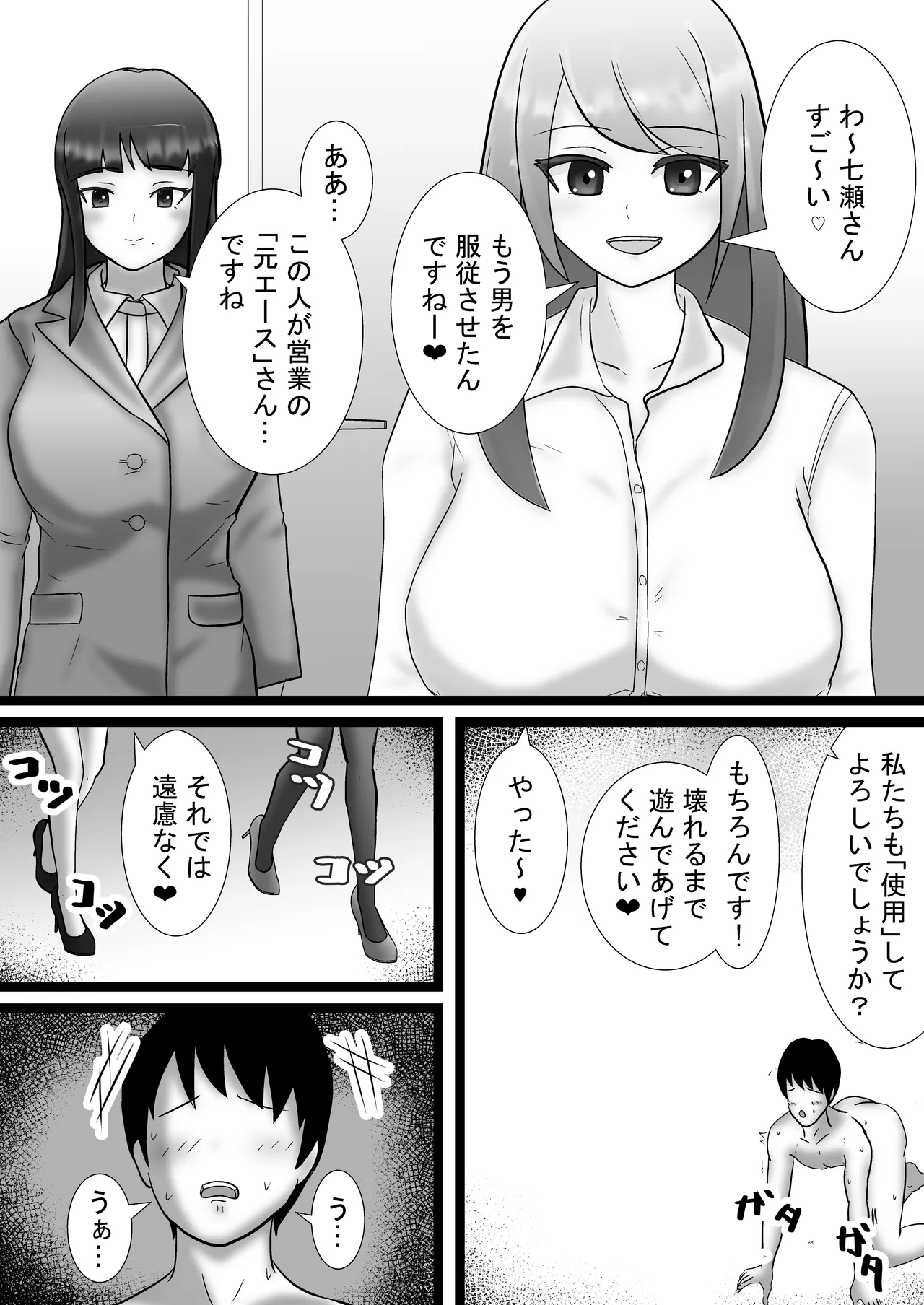 屋女上司と足元の僕～元営業エースでしたが…パンストOLに従うことになりました～ page 12 full