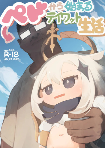 [Nakatsu] Re:Redo Starting Life in Teyvat [Japanese] [Decensored] cover