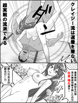 Haruna ga Crazy Zenra Jujitsu Doujou o Korashimeru