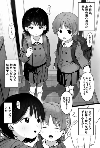 [Ikeda Pafue] saimin tomodachi (original) [pixiv] cover