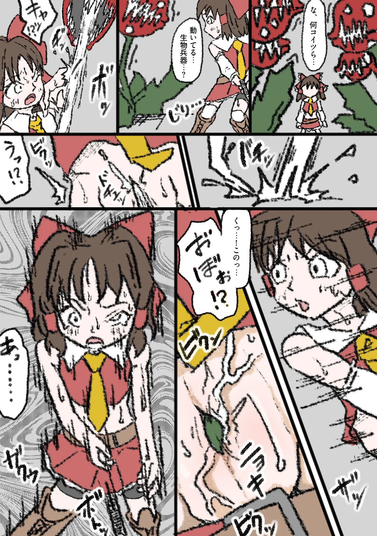 Reimu Hakurei Doujin page 1 full
