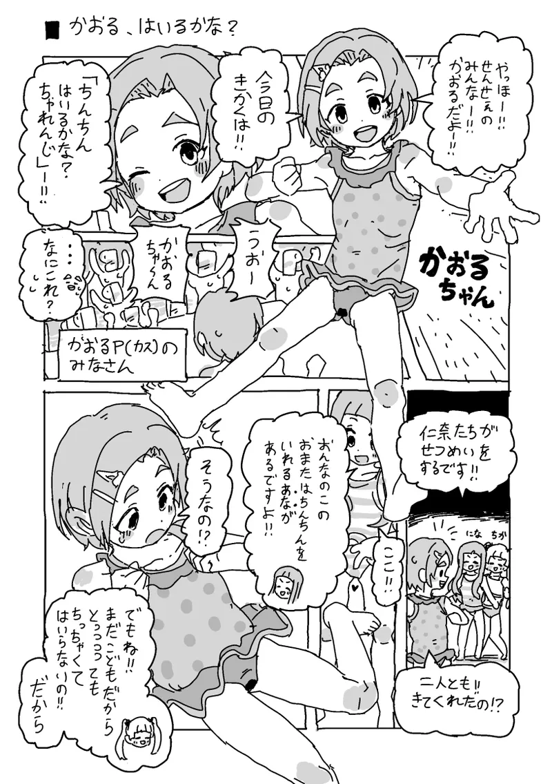 かおるのはいるかなちゃれんじ page 1 full