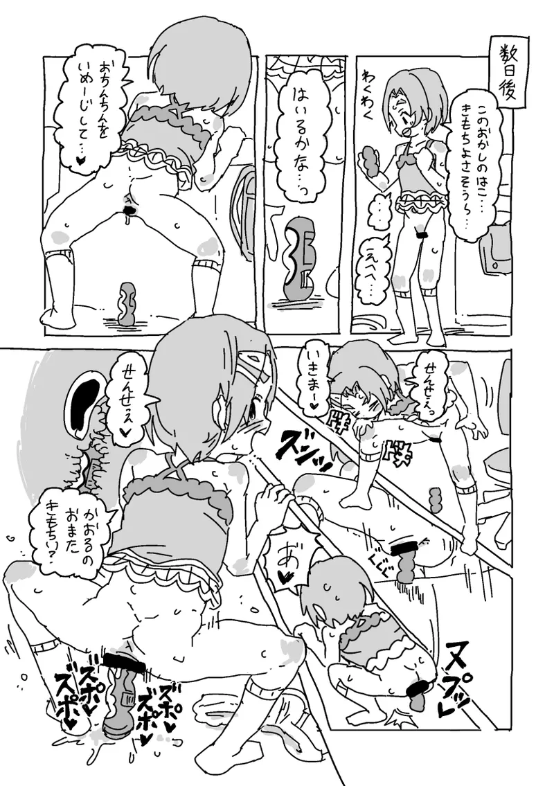 かおるのはいるかなちゃれんじ page 6 full