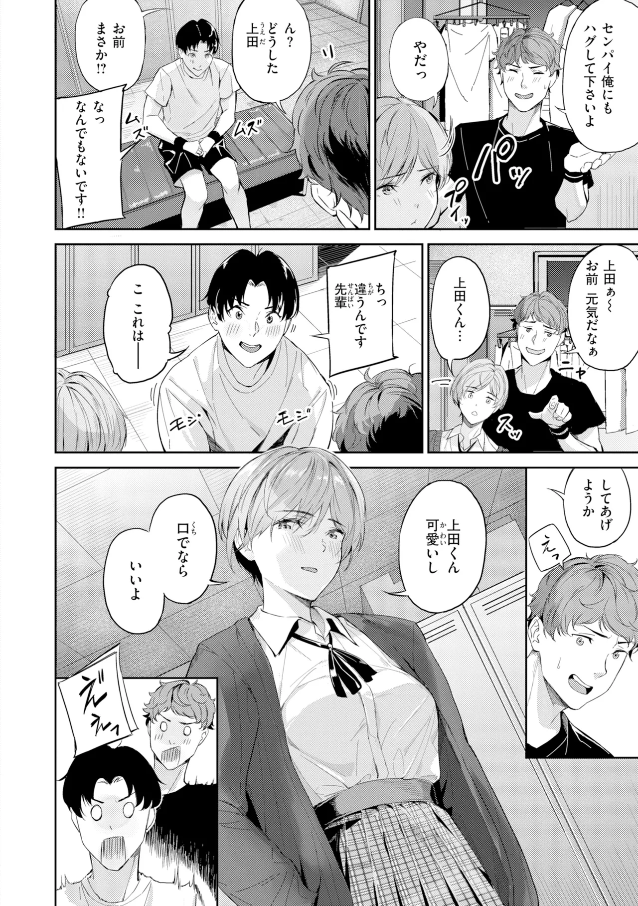 ツー・オン・ワン【デジタル版限定おまけ付き】 page 10 full